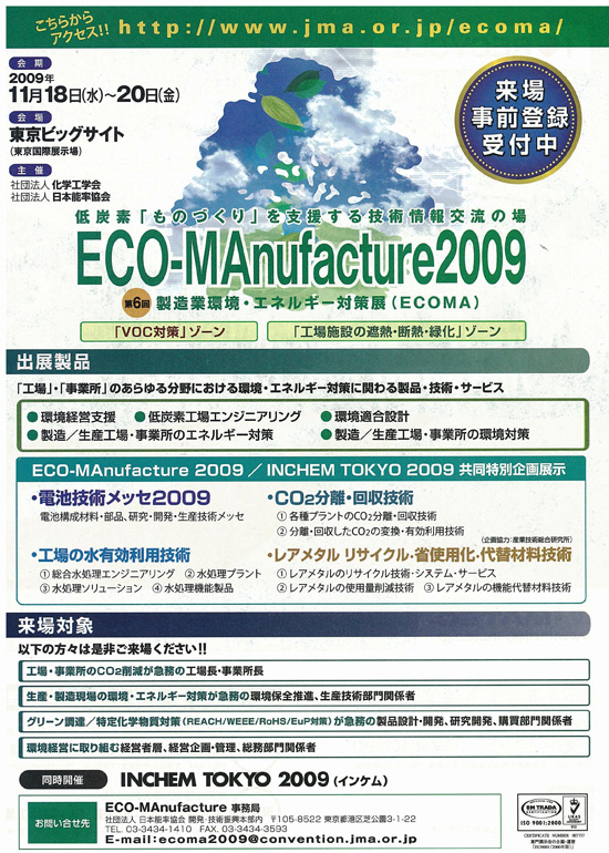 ECO-Manufacture2009