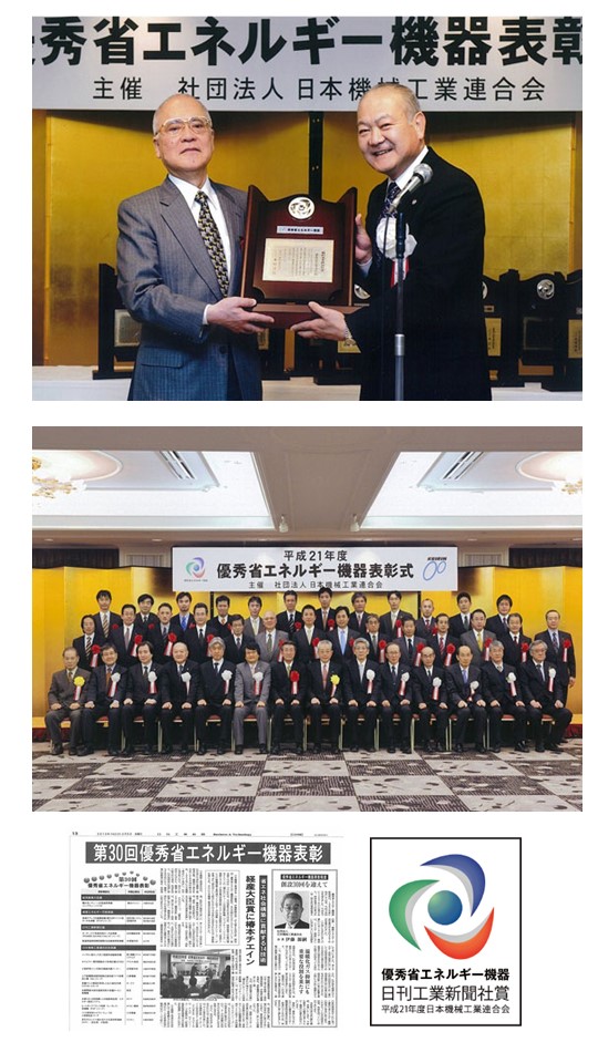 日本機械工業連合会、優秀省エネルギー機器「日刊工業新聞社賞」受賞