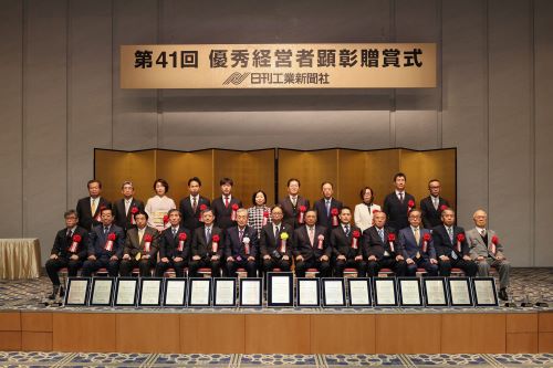 第41回優秀経営者顕彰贈賞式が経団連会館にて開催されました